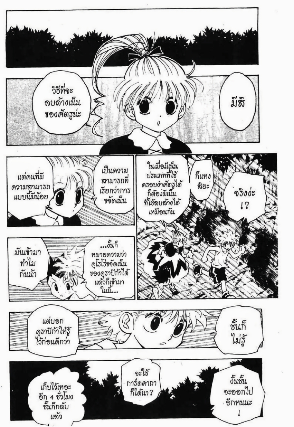 Hunter X Hunter page 6
