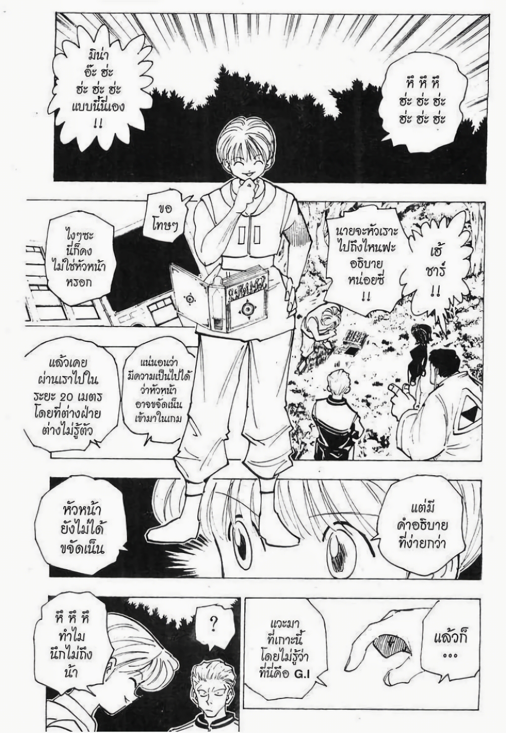 Hunter X Hunter page 7