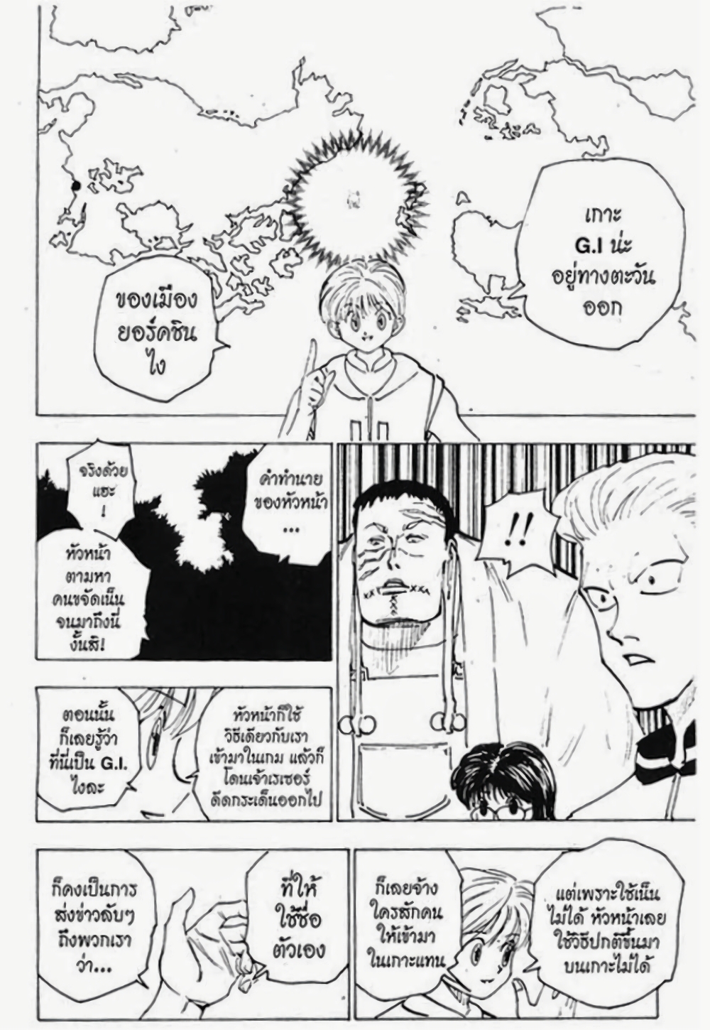 Hunter X Hunter page 8