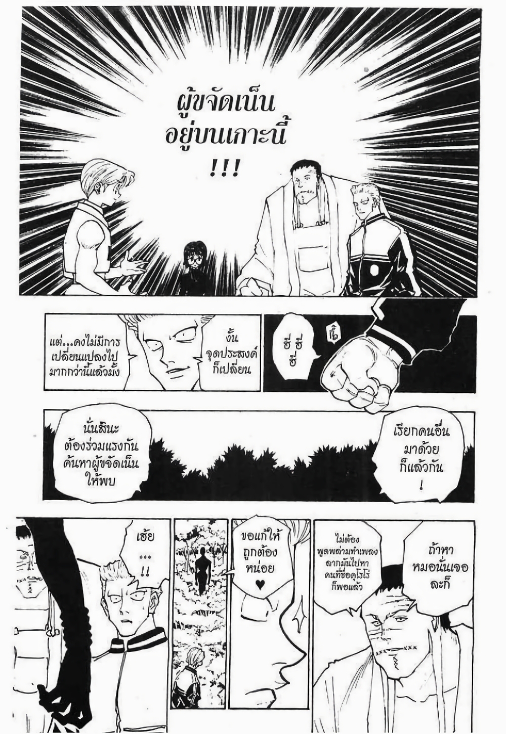 Hunter X Hunter page 9