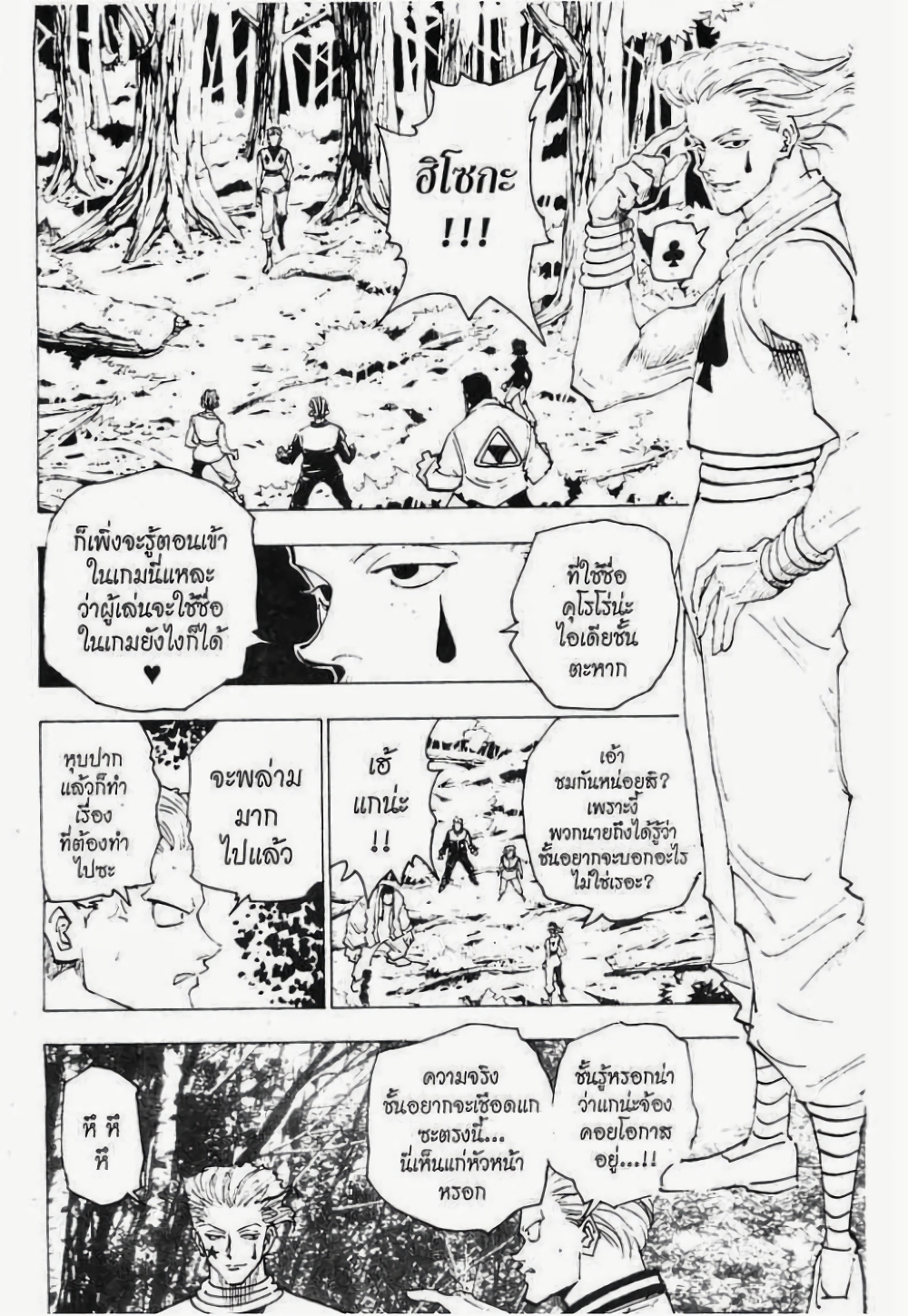 Hunter X Hunter page 10