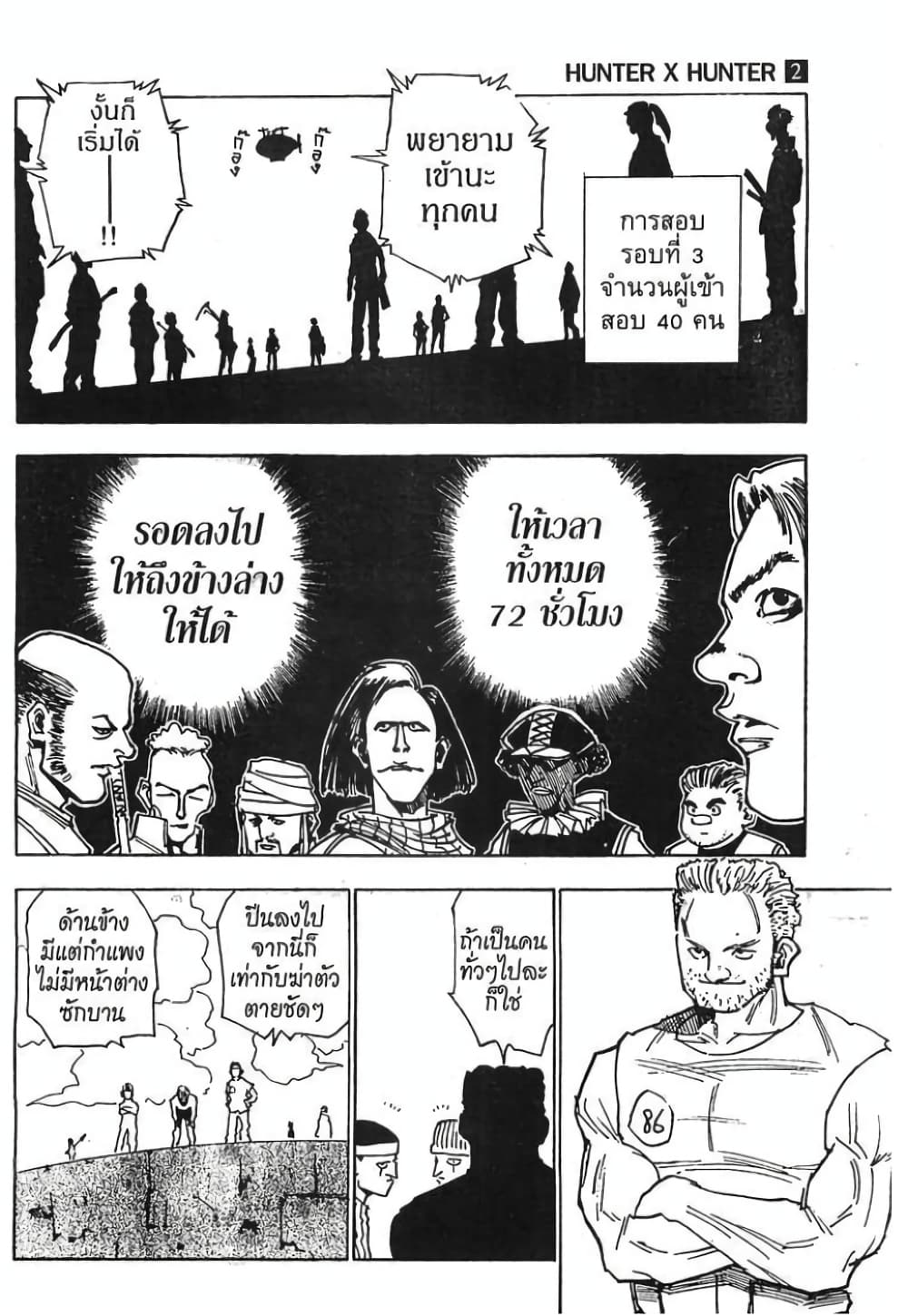 Hunter X Hunter page 3