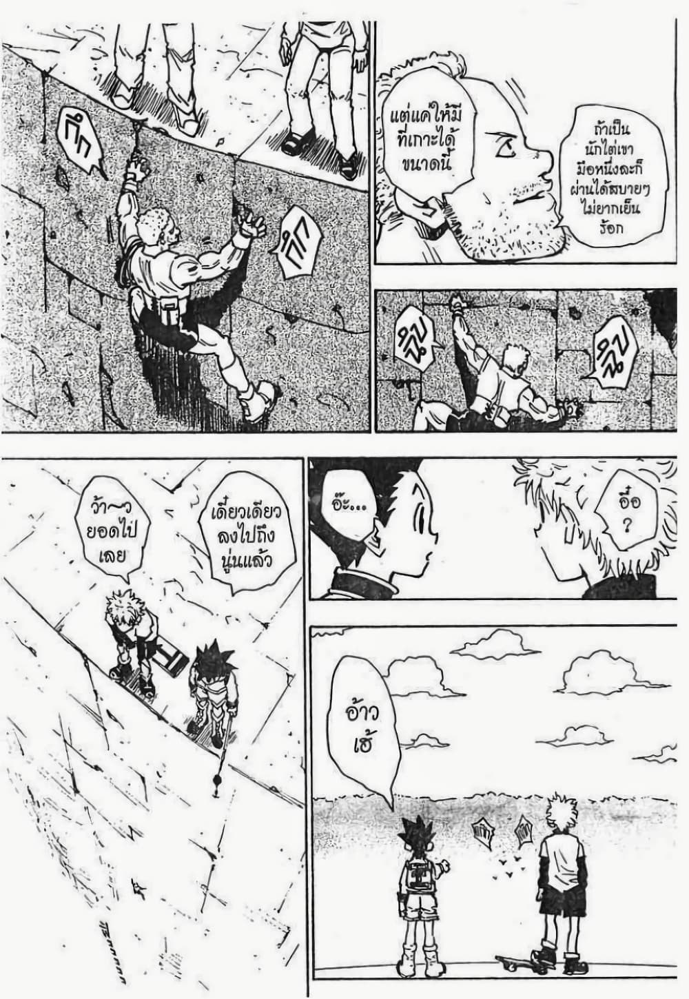 Hunter X Hunter page 4