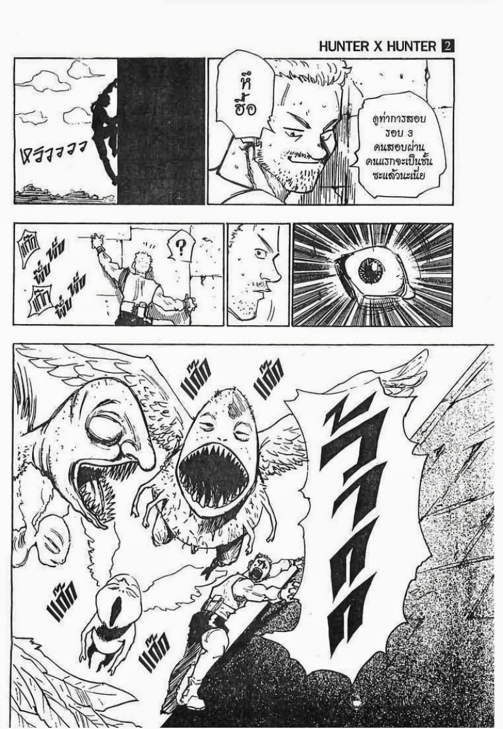 Hunter X Hunter page 5