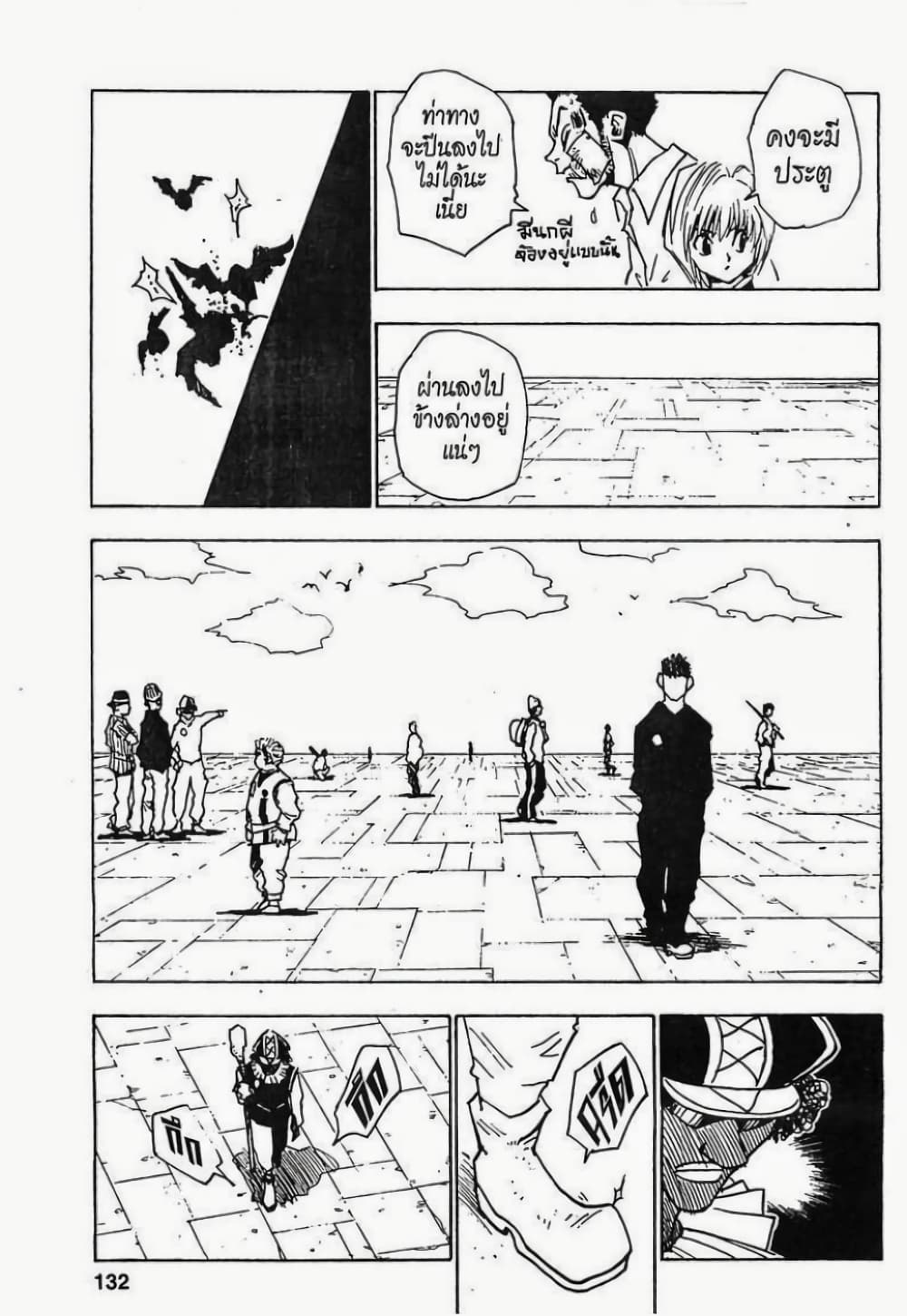 Hunter X Hunter page 6