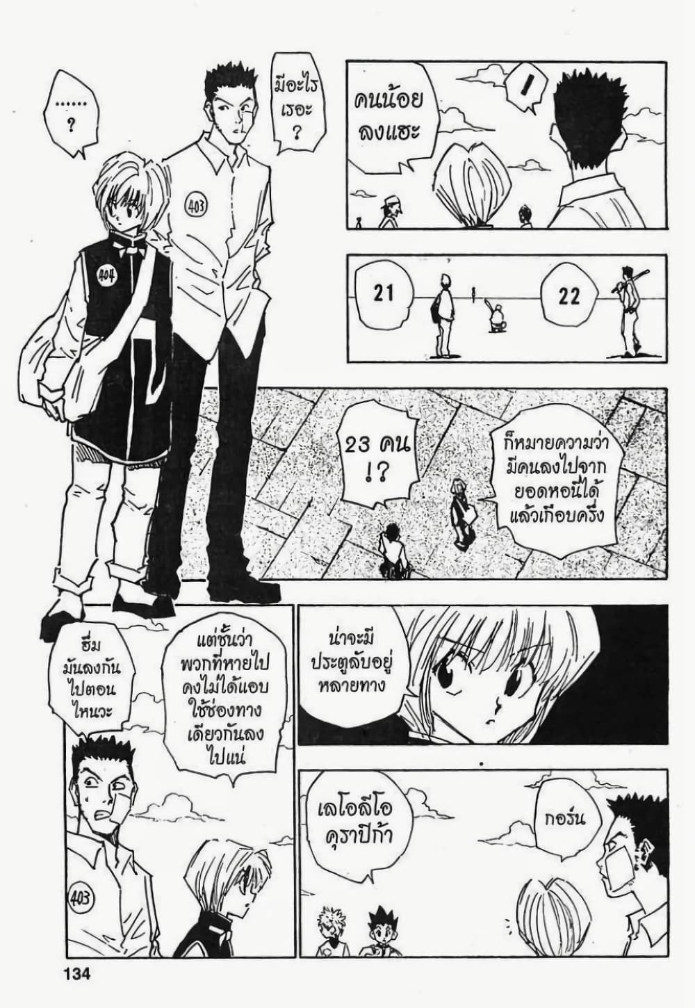 Hunter X Hunter page 8
