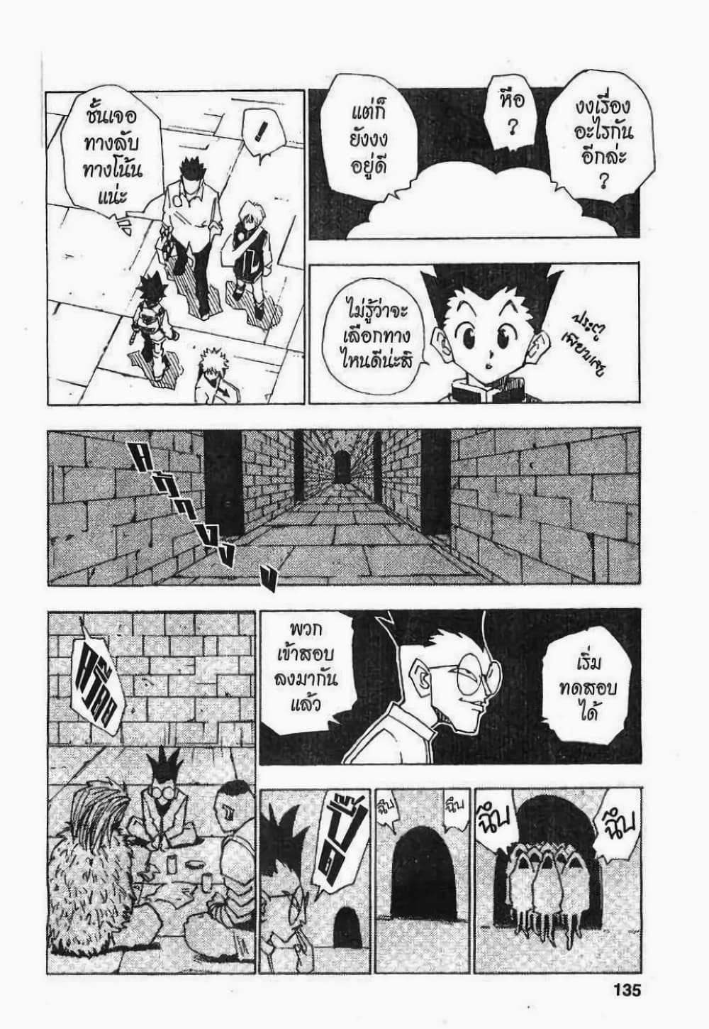 Hunter X Hunter page 9
