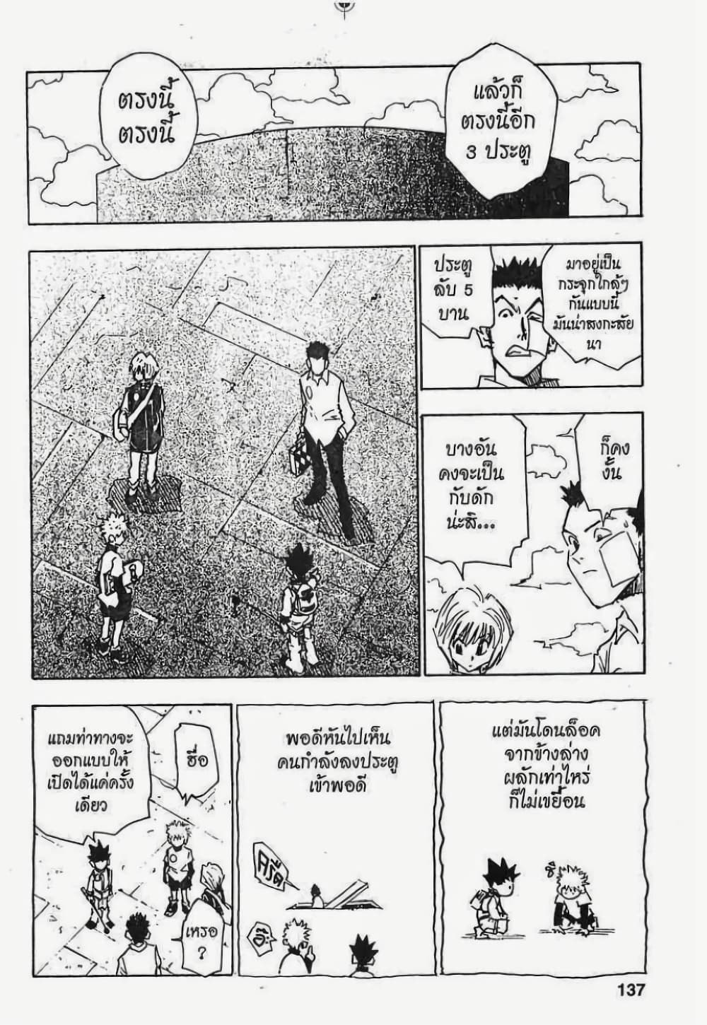 Hunter X Hunter page 11