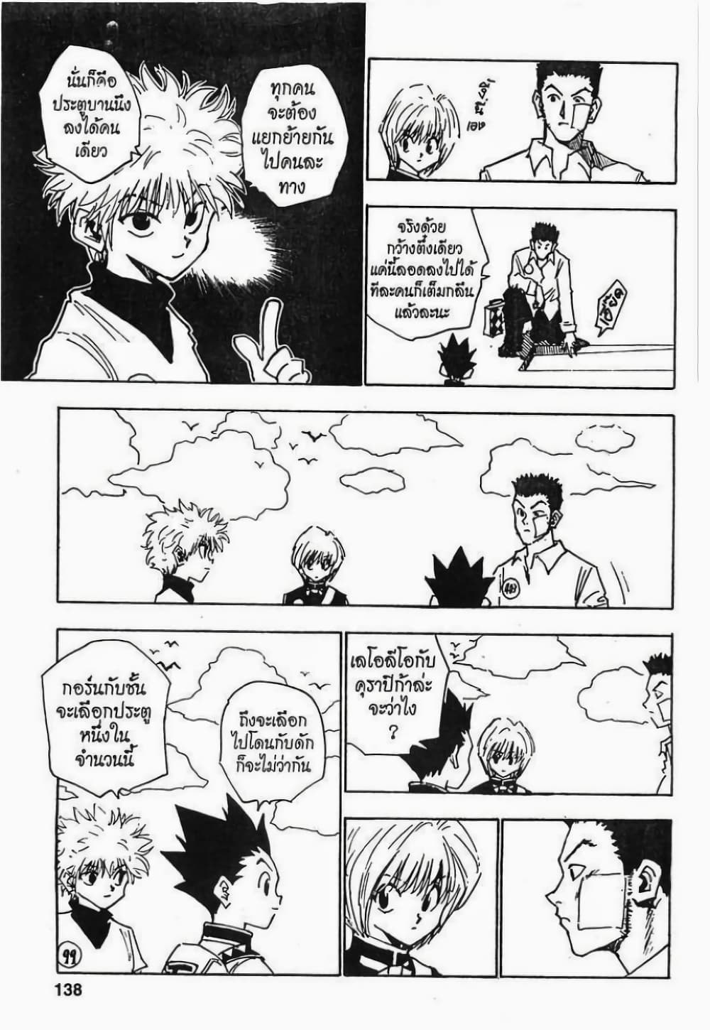 Hunter X Hunter page 12