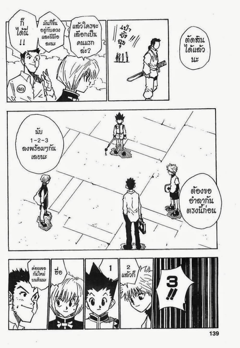 Hunter X Hunter page 13