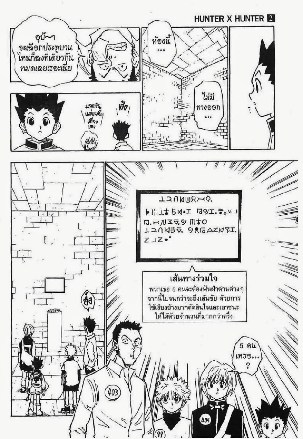 Hunter X Hunter page 15