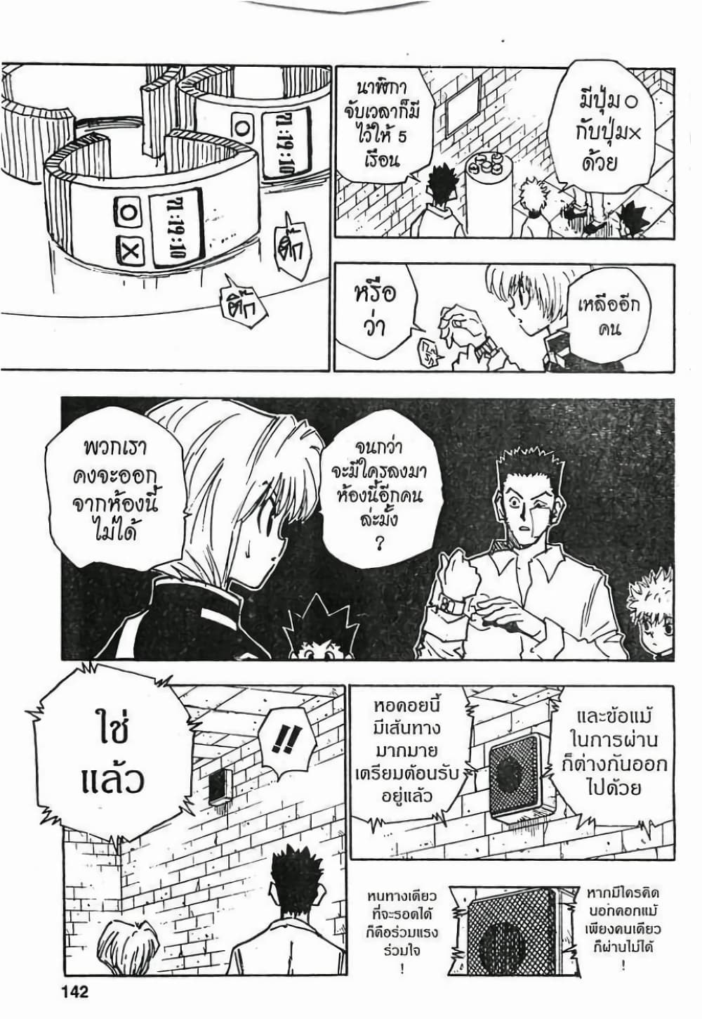 Hunter X Hunter page 16
