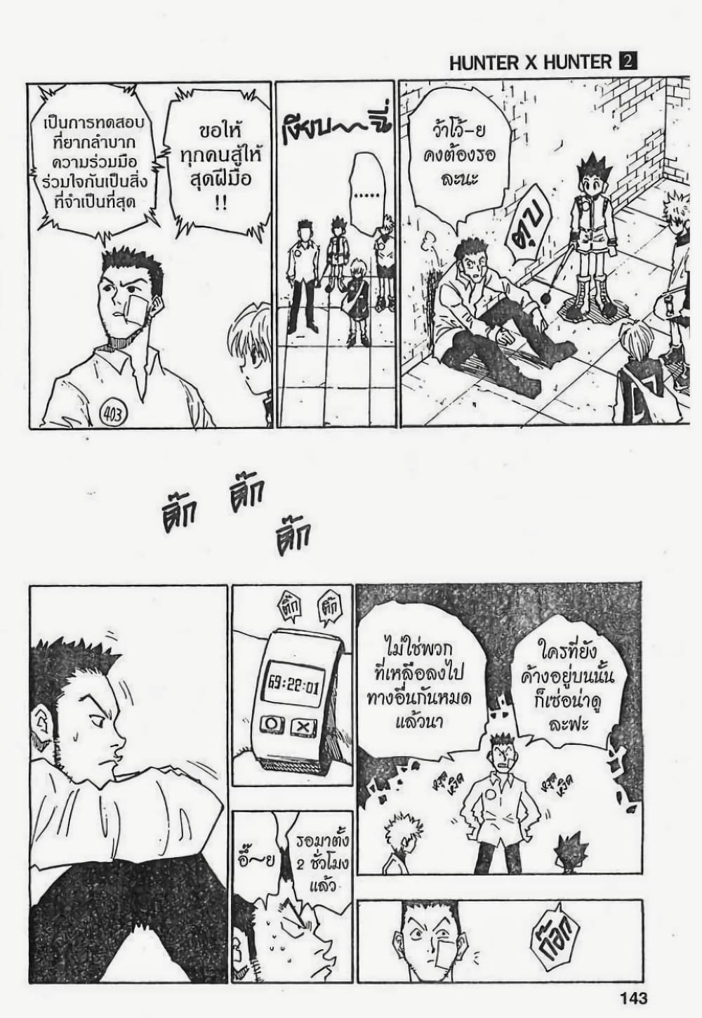 Hunter X Hunter page 17
