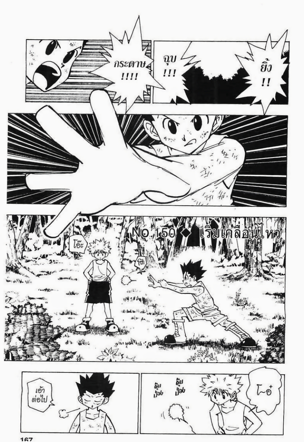 Hunter X Hunter page 1