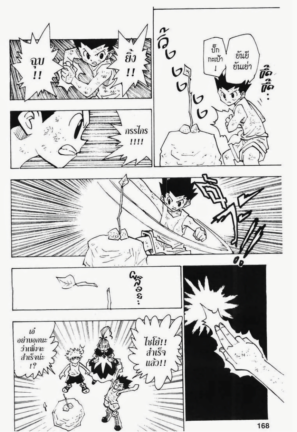 Hunter X Hunter page 2