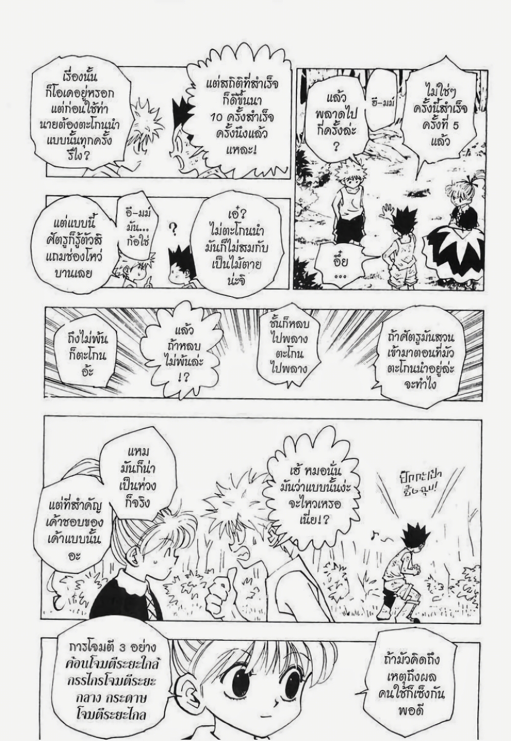 Hunter X Hunter page 3