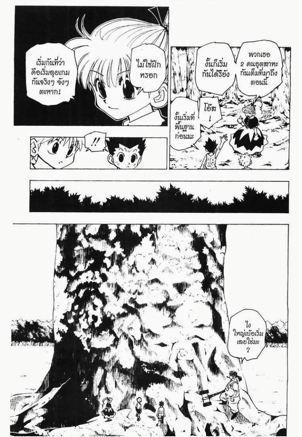 Hunter X Hunter page 5