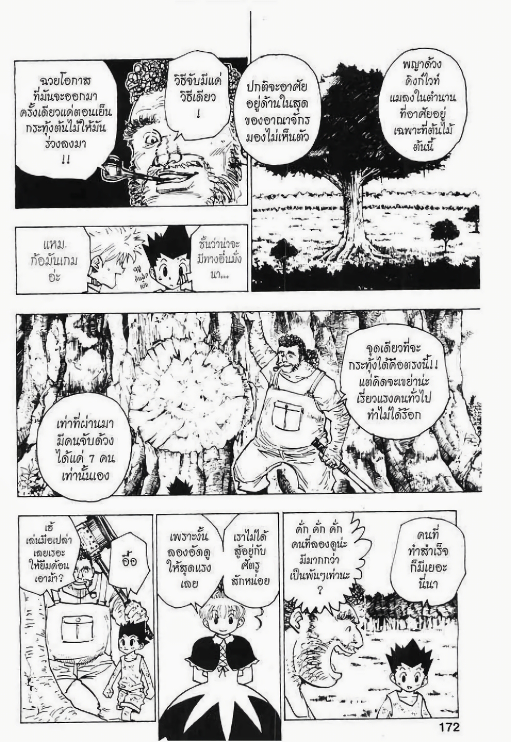 Hunter X Hunter page 6