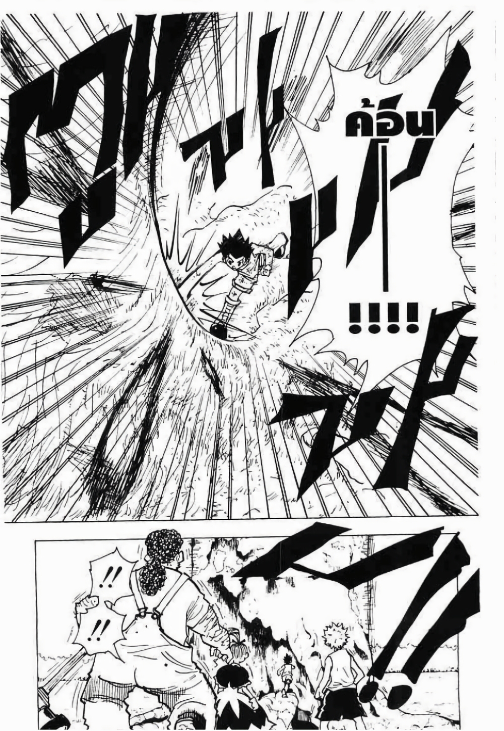 Hunter X Hunter page 8