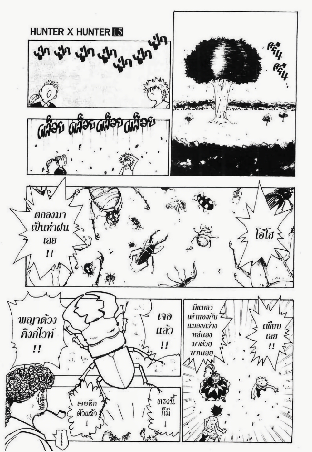 Hunter X Hunter page 9