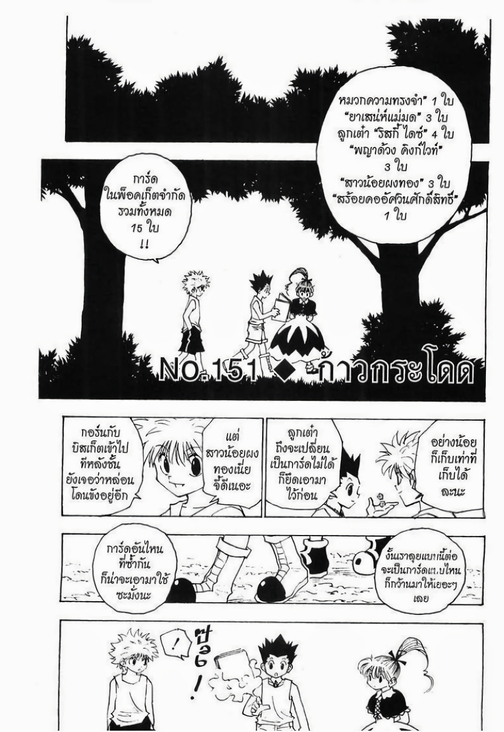 Hunter X Hunter page 1