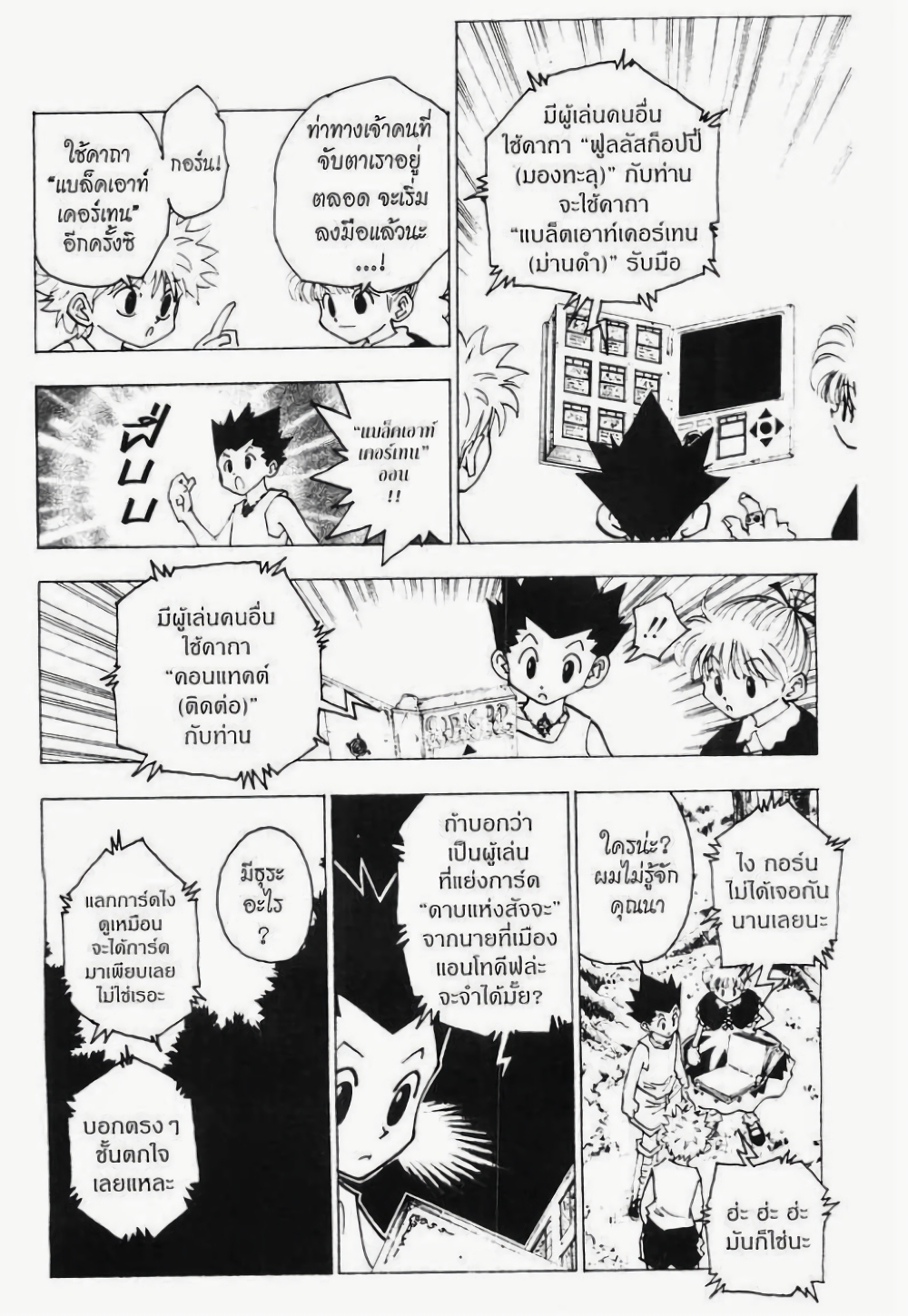 Hunter X Hunter page 2