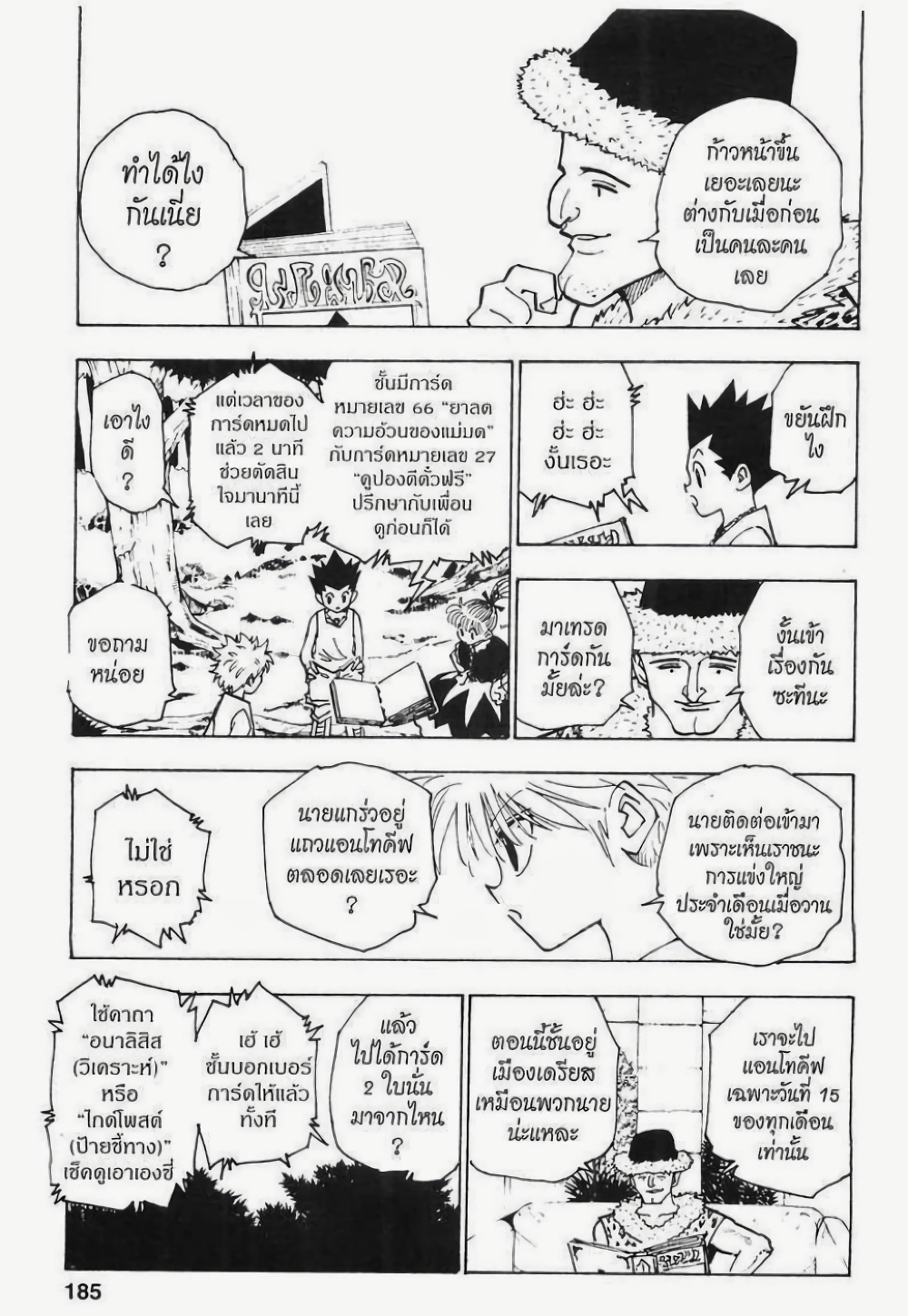 Hunter X Hunter page 3