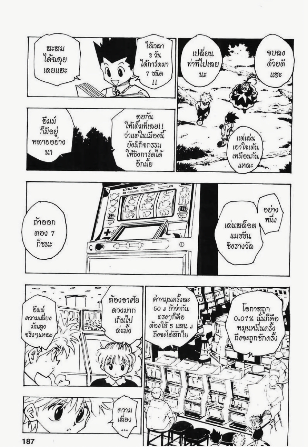 Hunter X Hunter page 5