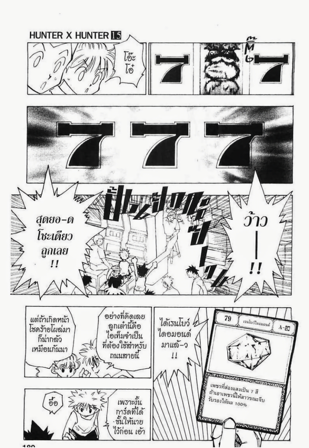 Hunter X Hunter page 7