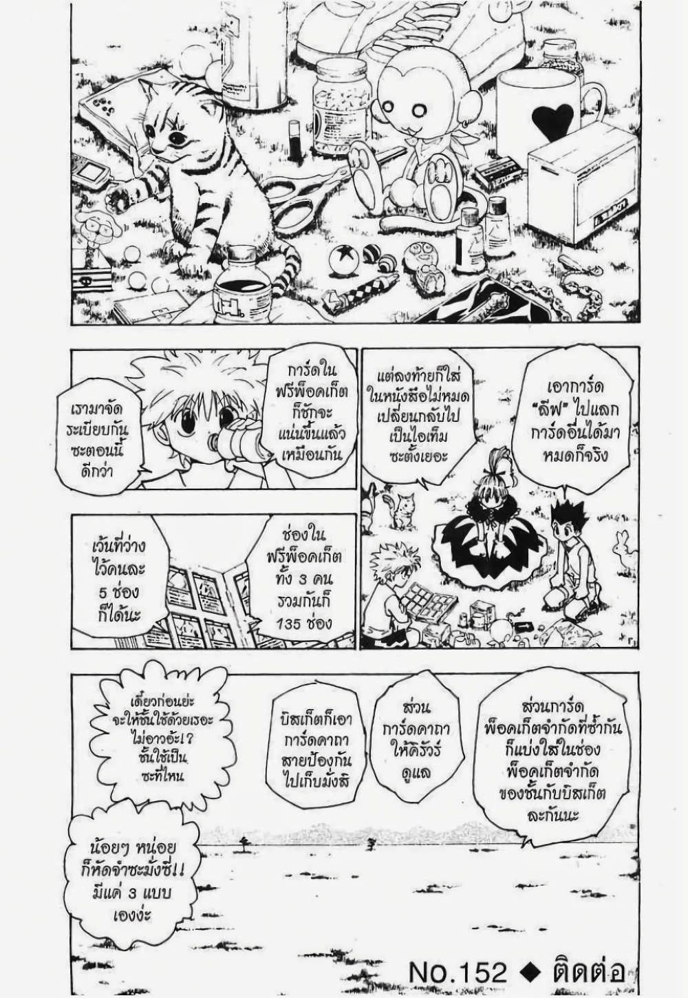Hunter X Hunter page 1