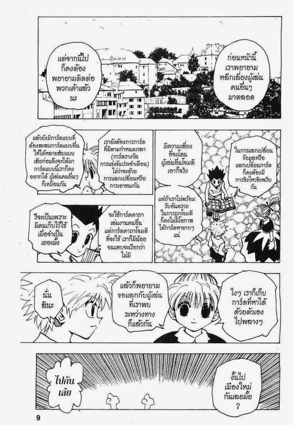 Hunter X Hunter page 3