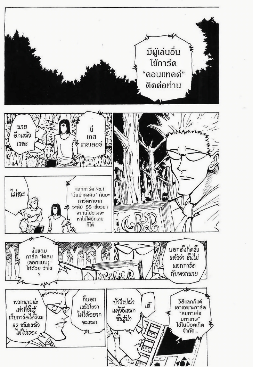 Hunter X Hunter page 4