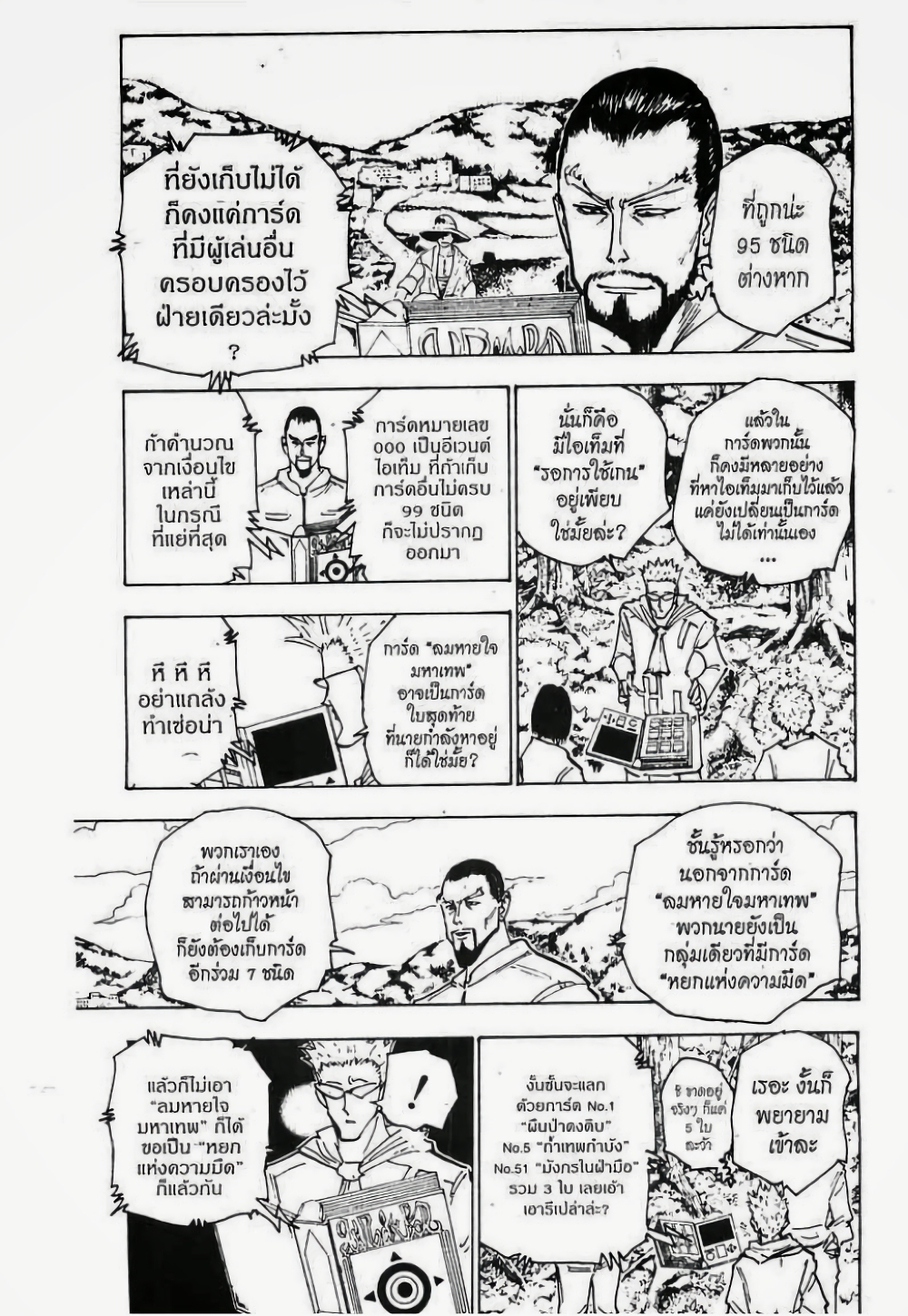 Hunter X Hunter page 5