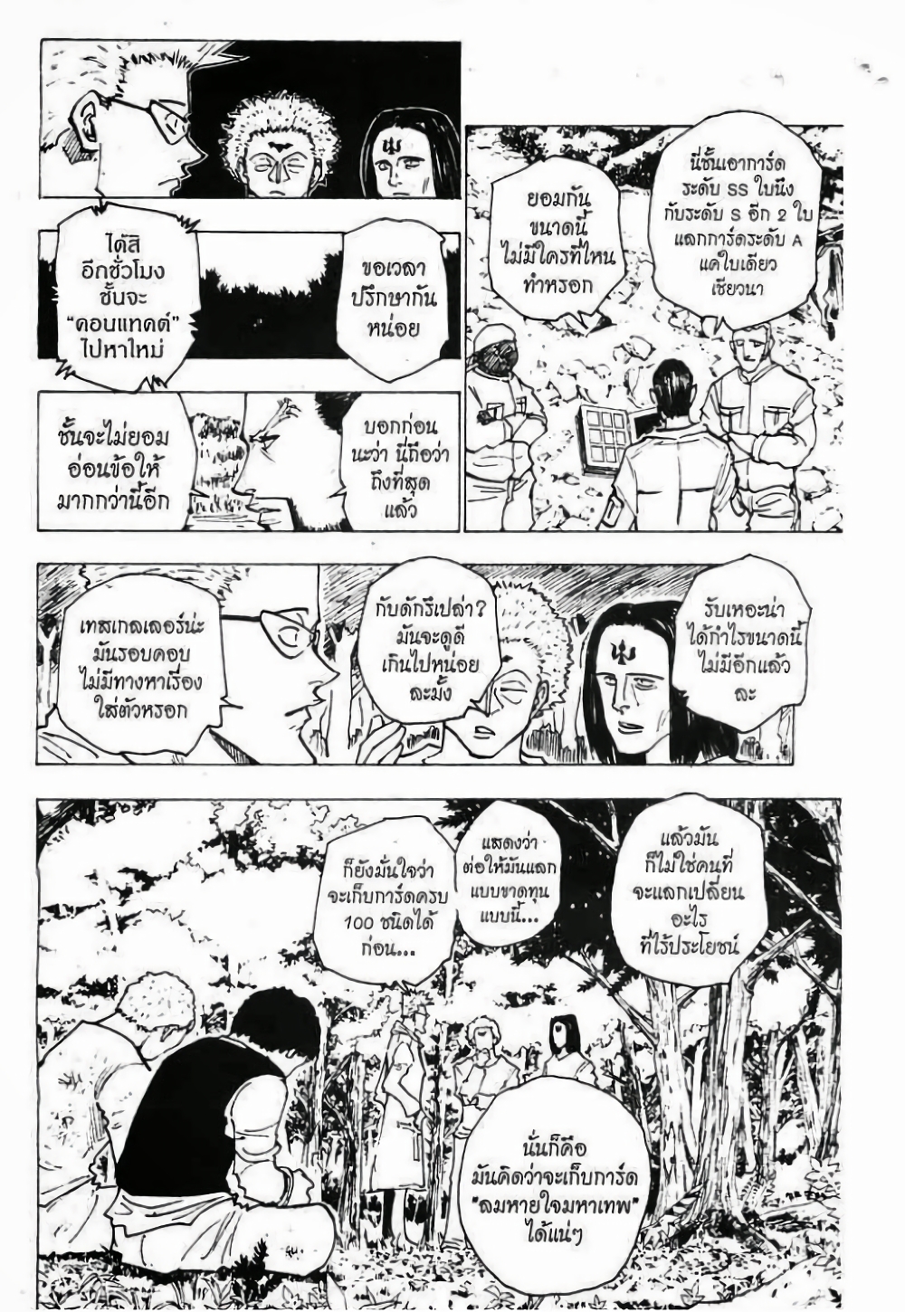Hunter X Hunter page 6