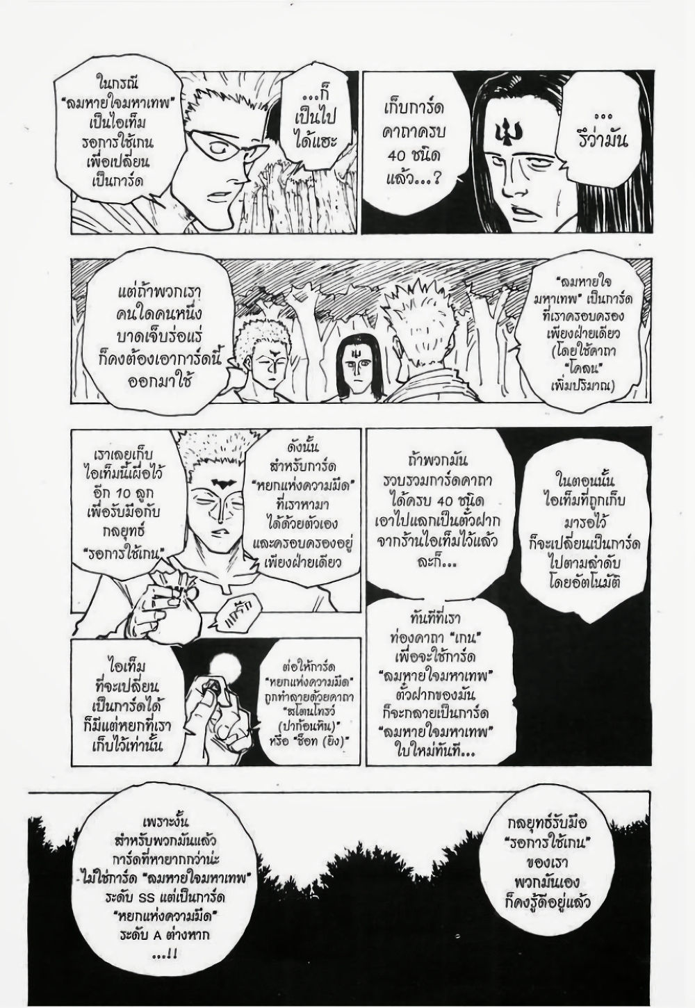 Hunter X Hunter page 7