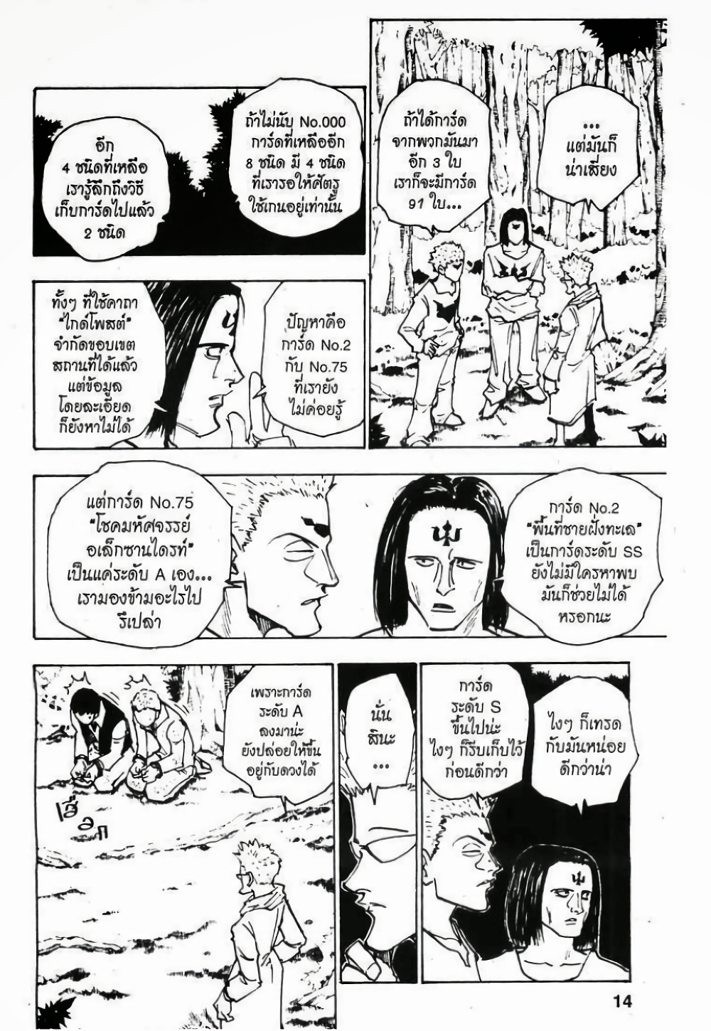 Hunter X Hunter page 8