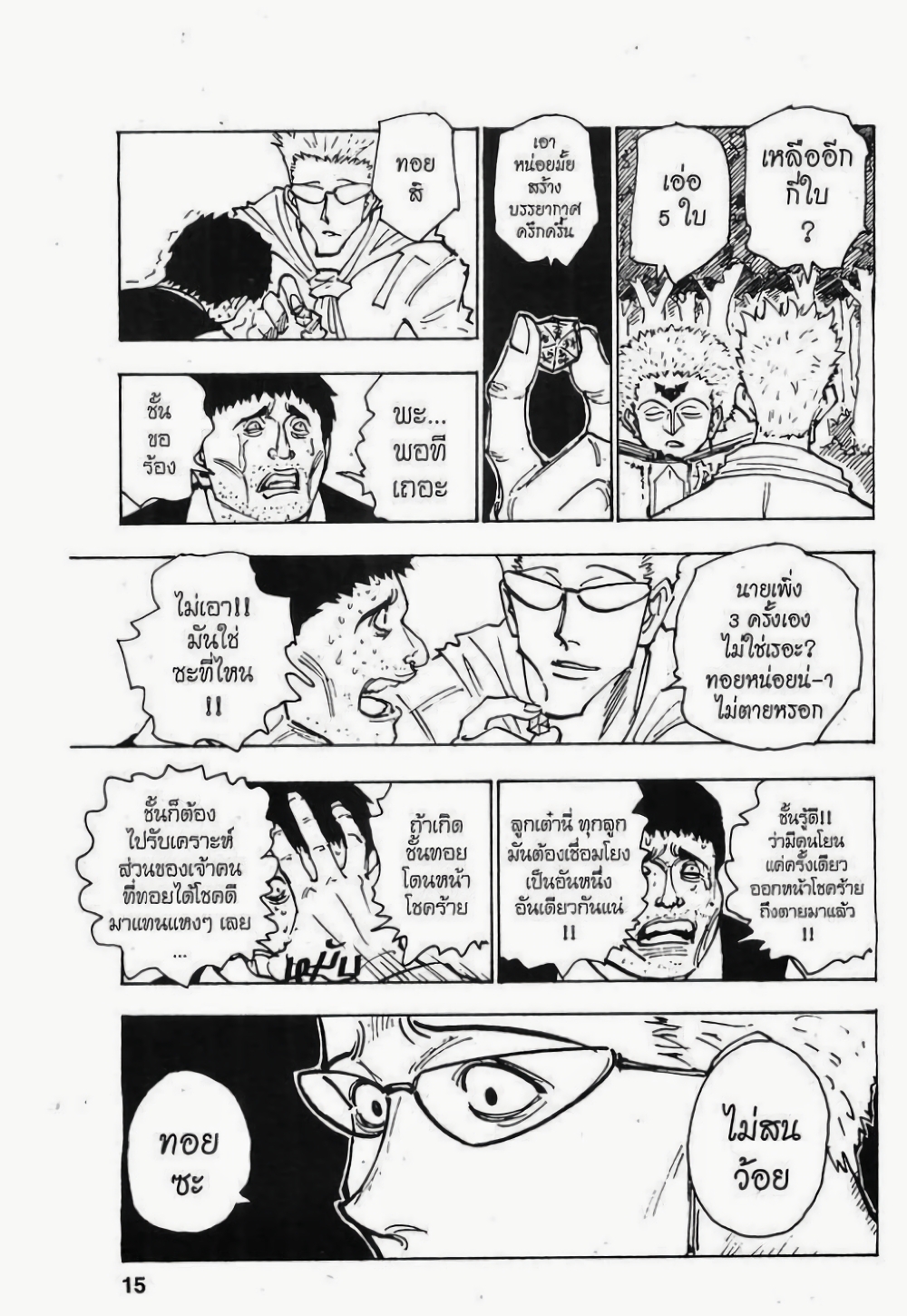 Hunter X Hunter page 9