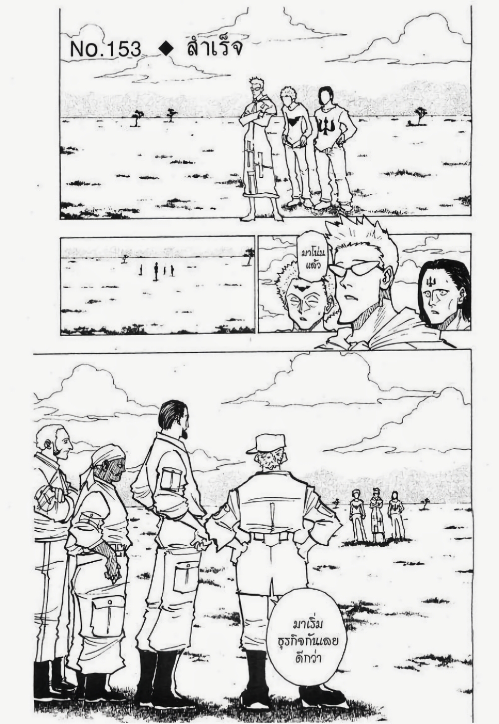 Hunter X Hunter page 1