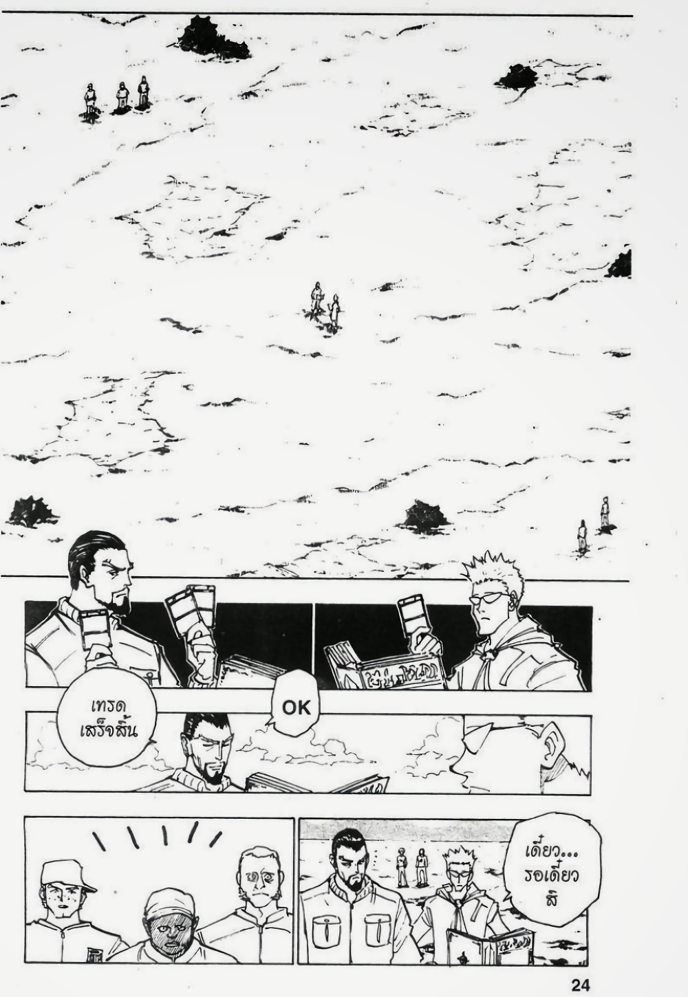 Hunter X Hunter page 2