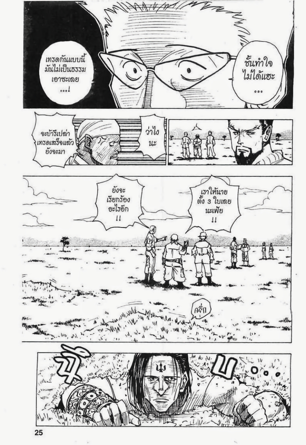 Hunter X Hunter page 3