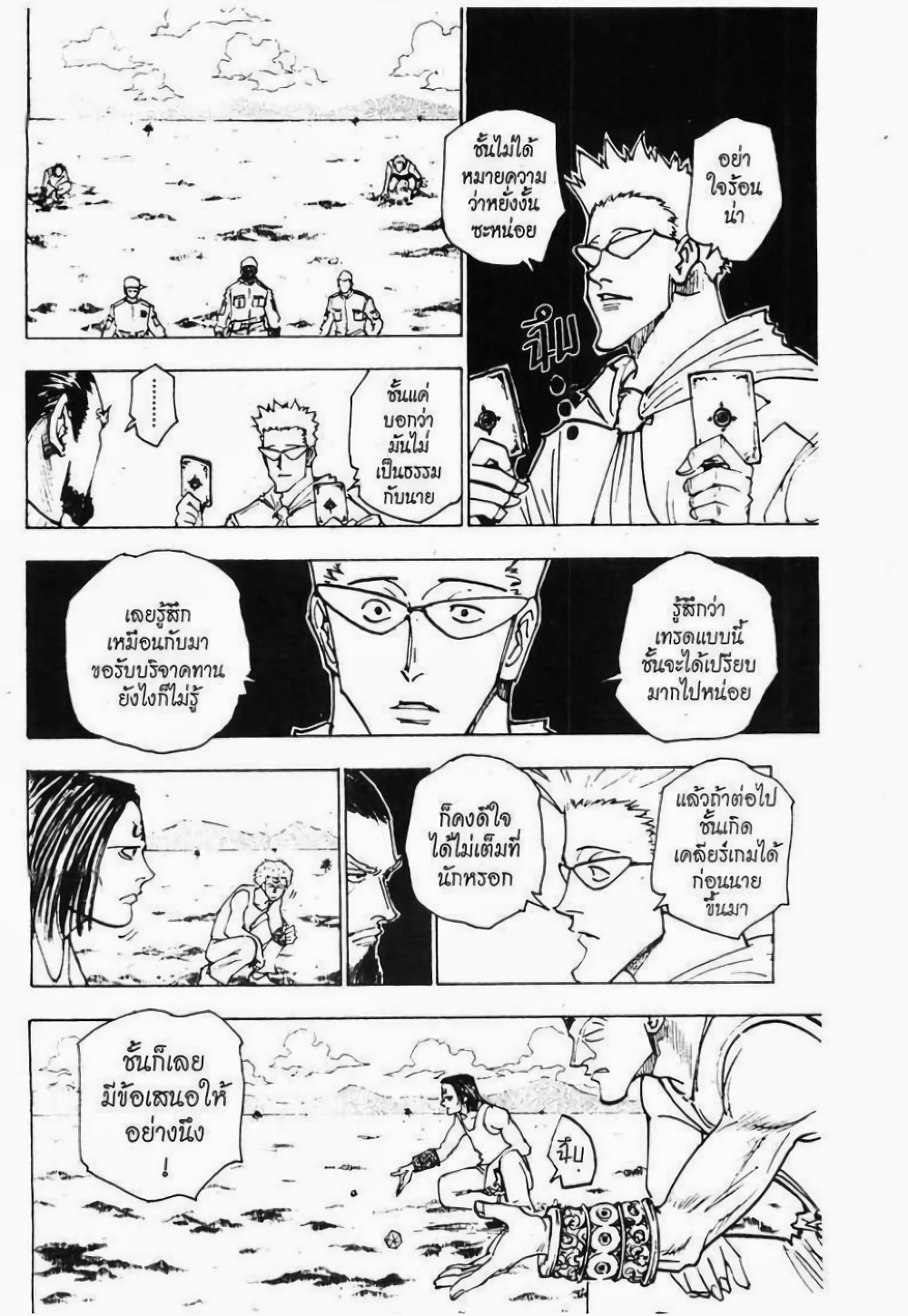 Hunter X Hunter page 4