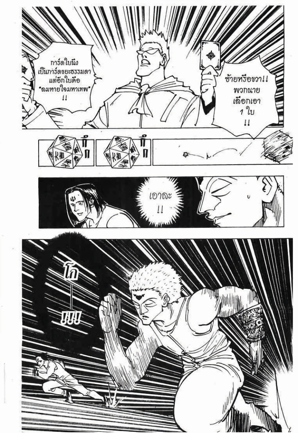 Hunter X Hunter page 5