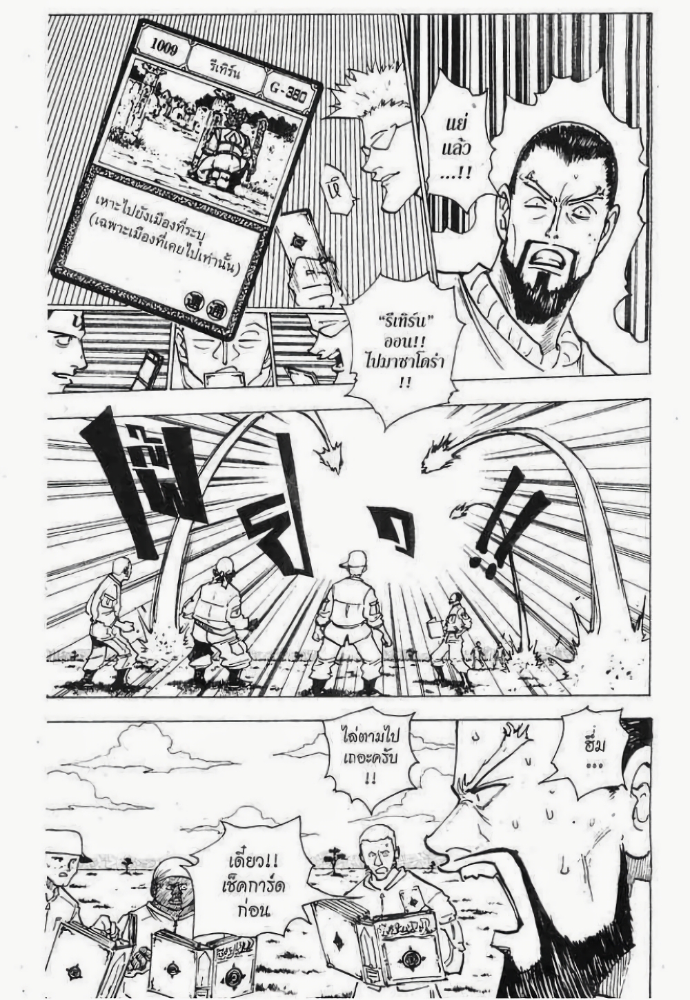 Hunter X Hunter page 7