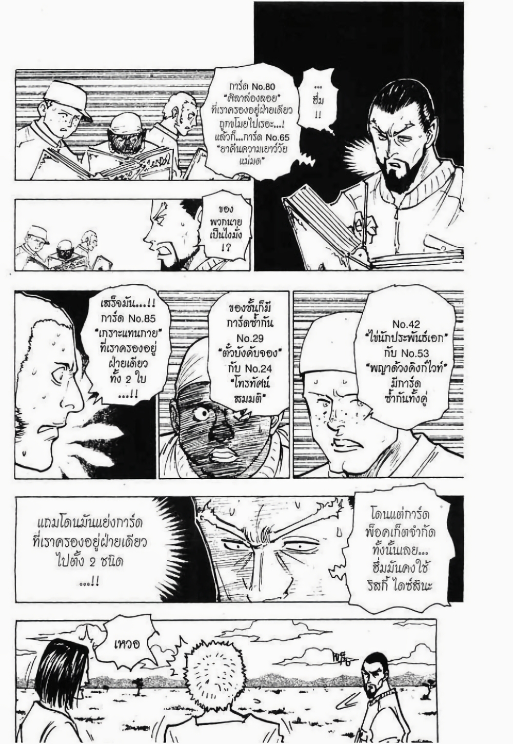 Hunter X Hunter page 8