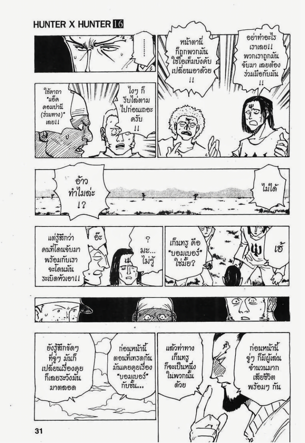 Hunter X Hunter page 9