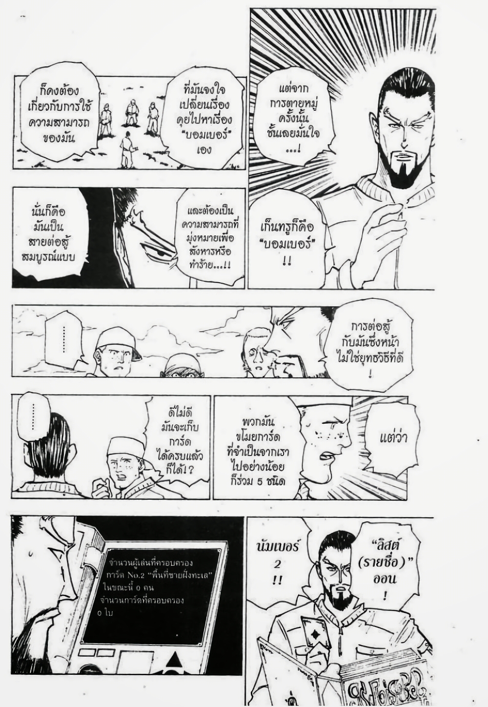 Hunter X Hunter page 10