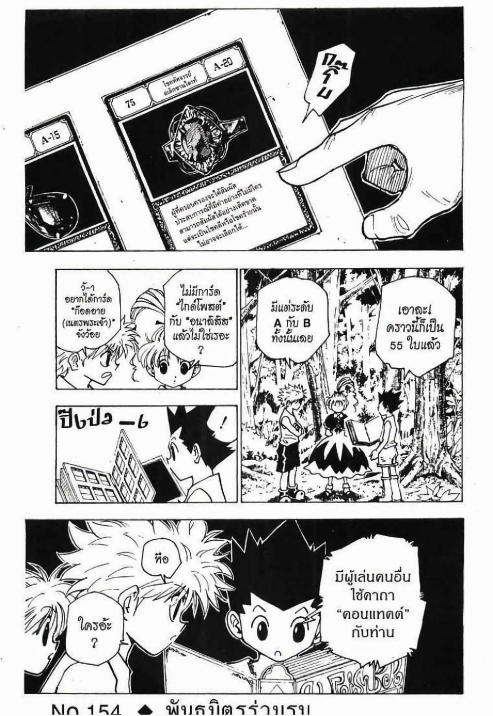 Hunter X Hunter page 1