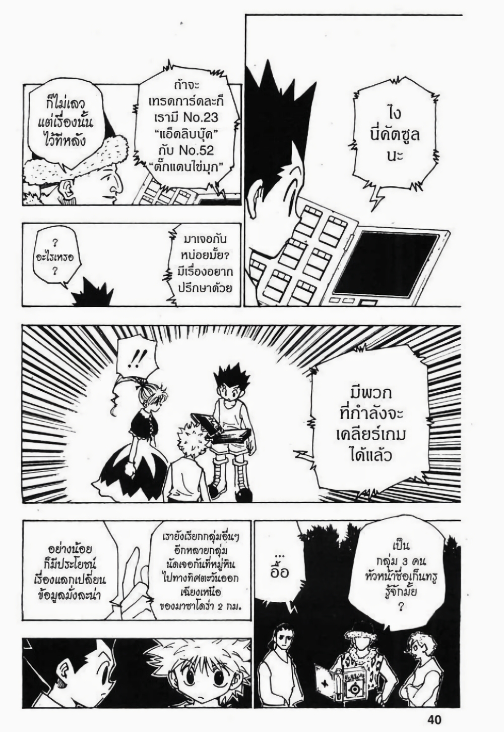 Hunter X Hunter page 2