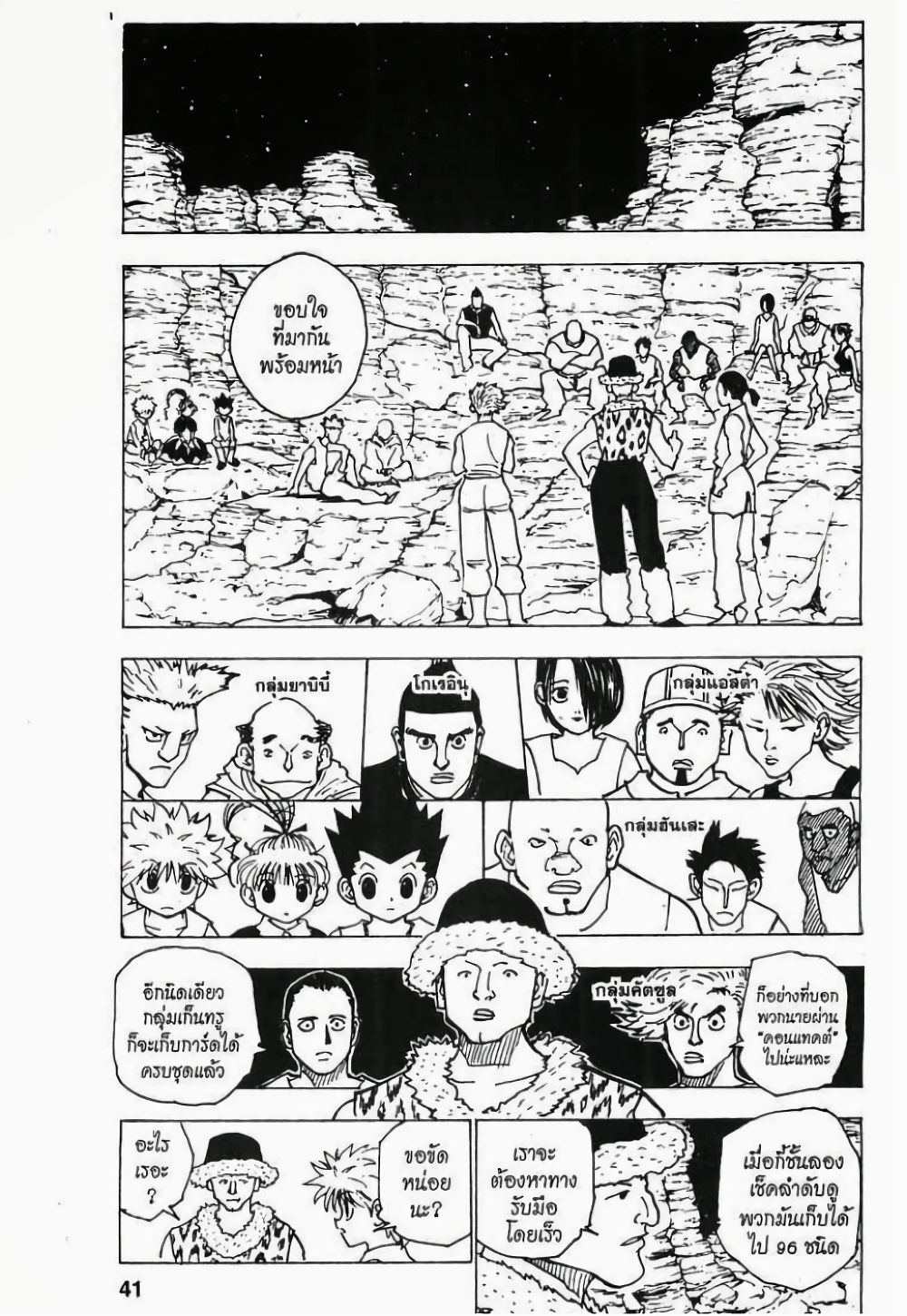 Hunter X Hunter page 3