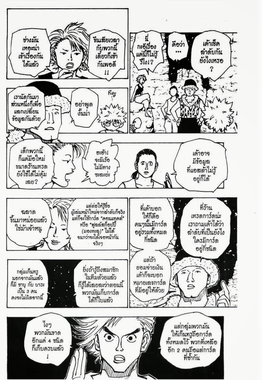 Hunter X Hunter page 4